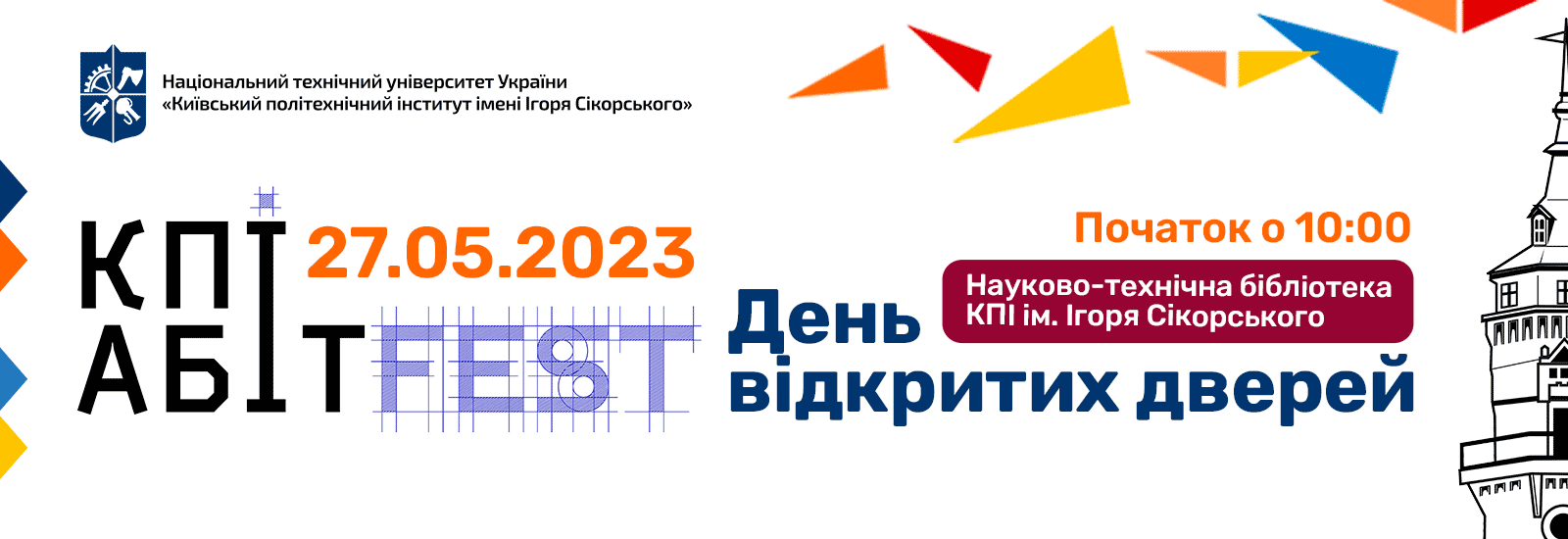 День відкритих дверей КПІ ім. Ігоря Сікорського
