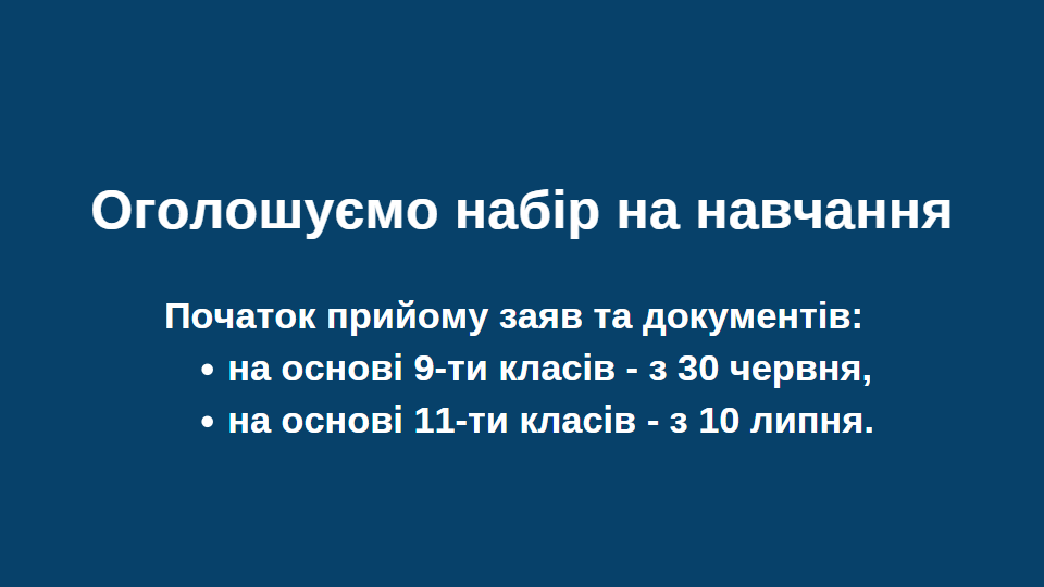 Бердичівський фаховий коледж промисловості, економіки та права оголошує набір на навчання