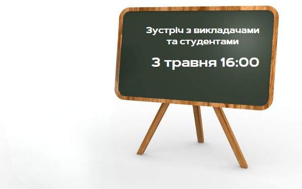 Зустріч для абітурієнтів: Дізнайтесь про умови вступу до коледжу та поспілкуйтеся з викладачами та студентами!