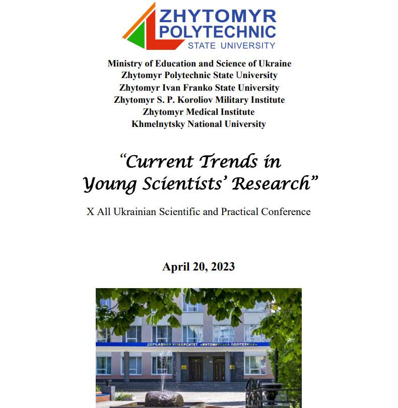 Х Всеукраїнська науково-практична конференція «Current Trends in Young Scientists’ Research»