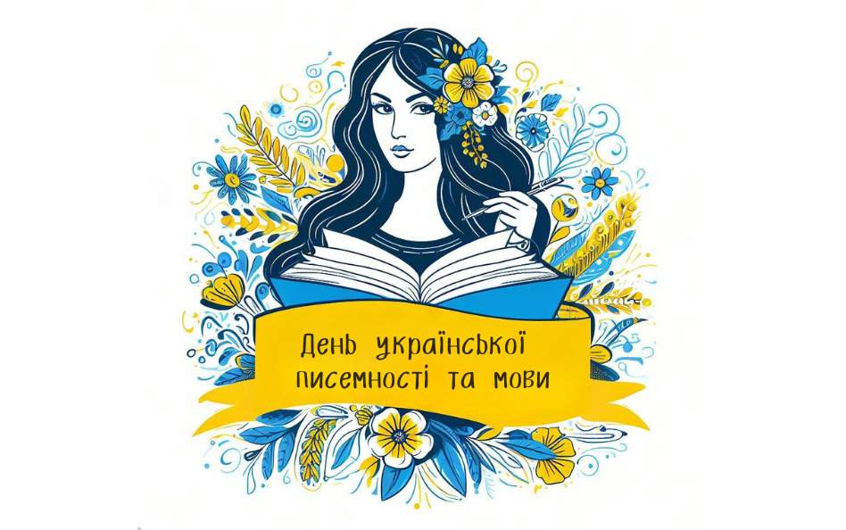 День української писемності та мови