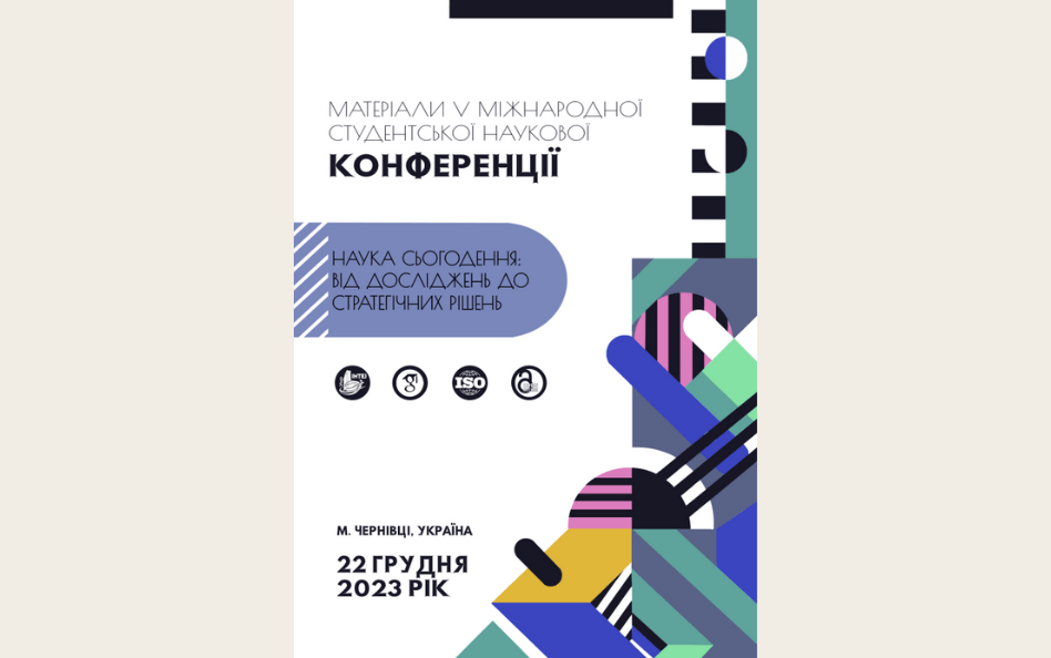 V Міжнародна студентська наукова конференція «Наука сьогодення: від досліджень до стратегічних рішень»