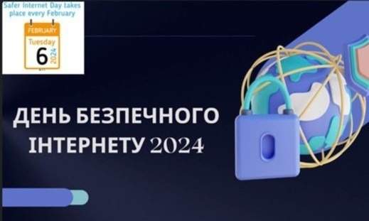 Разом до безпечного Інтернету