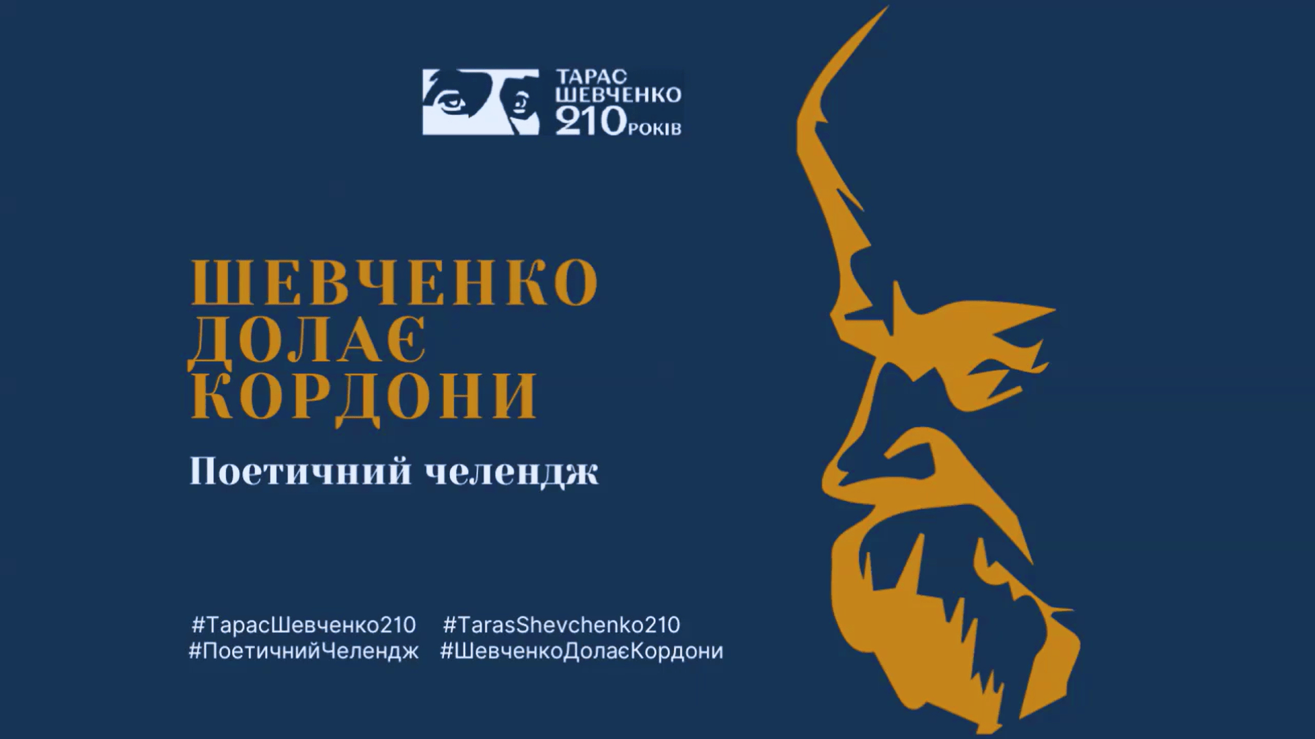 Шевченко долає кордони