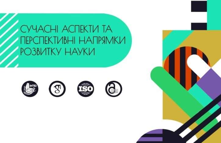 Участь у VII Міжнародній студентській науковій конференції «СУЧАСНІ АСПЕКТИ ТА ПЕРСПЕКТИВНІ НАПРЯМКИ РОЗВИТКУ НАУКИ»