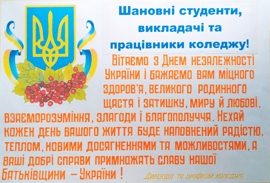 23 серпня День Державного прапора України