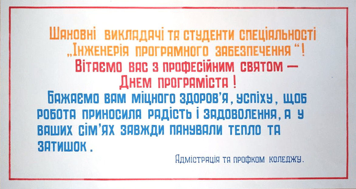 12 вересня – День комп’ютерника і програміста