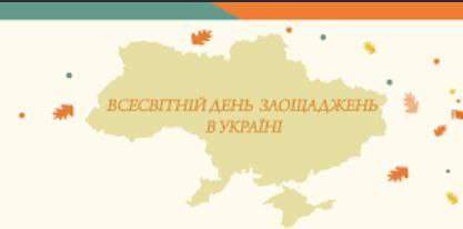 31 жовтня – Всесвітній день заощаджень