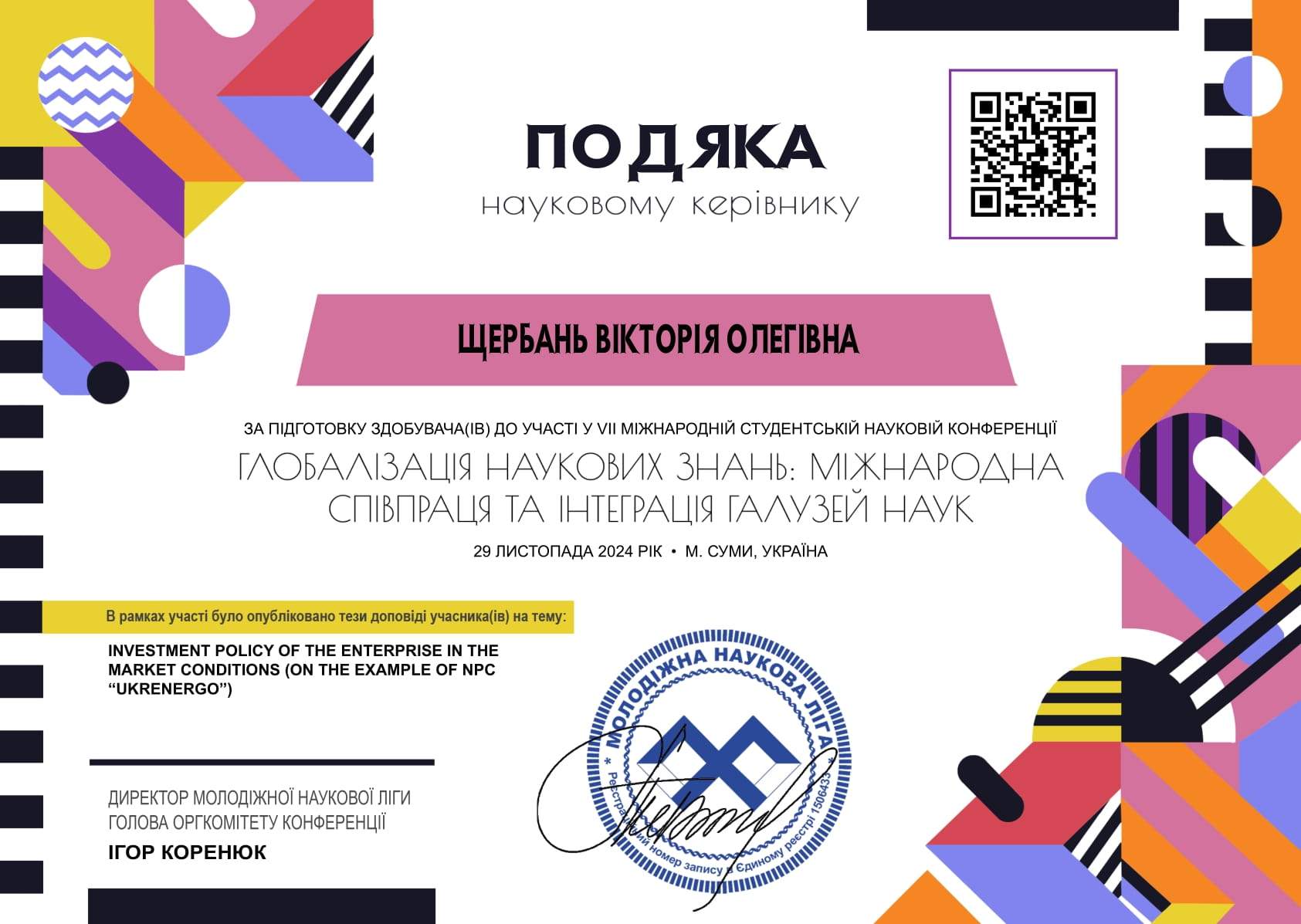 Студенти БФКПЕП гідно представили наукові роботи на VII Міжнародній студентській науковій конференції «ГЛОБАЛІЗАЦІЯ НАУКОВИХ ЗНАНЬ: МІЖНАРОДНА СПІВПРАЦЯ ТА ІНТЕГРАЦІЯ ГАЛУЗЕЙ НАУК»