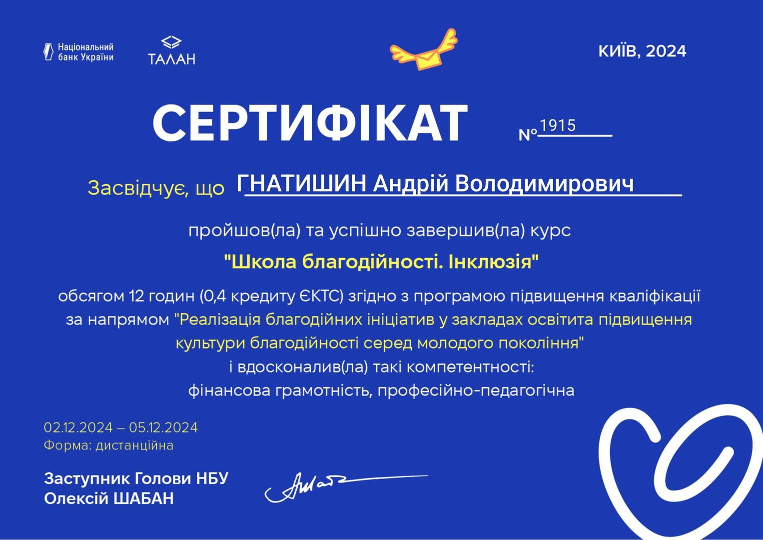 Співпраця з Національним банком України