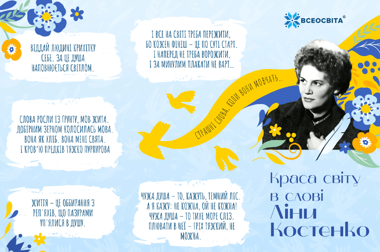 Ліна Костенко: 95 років нескореного слова