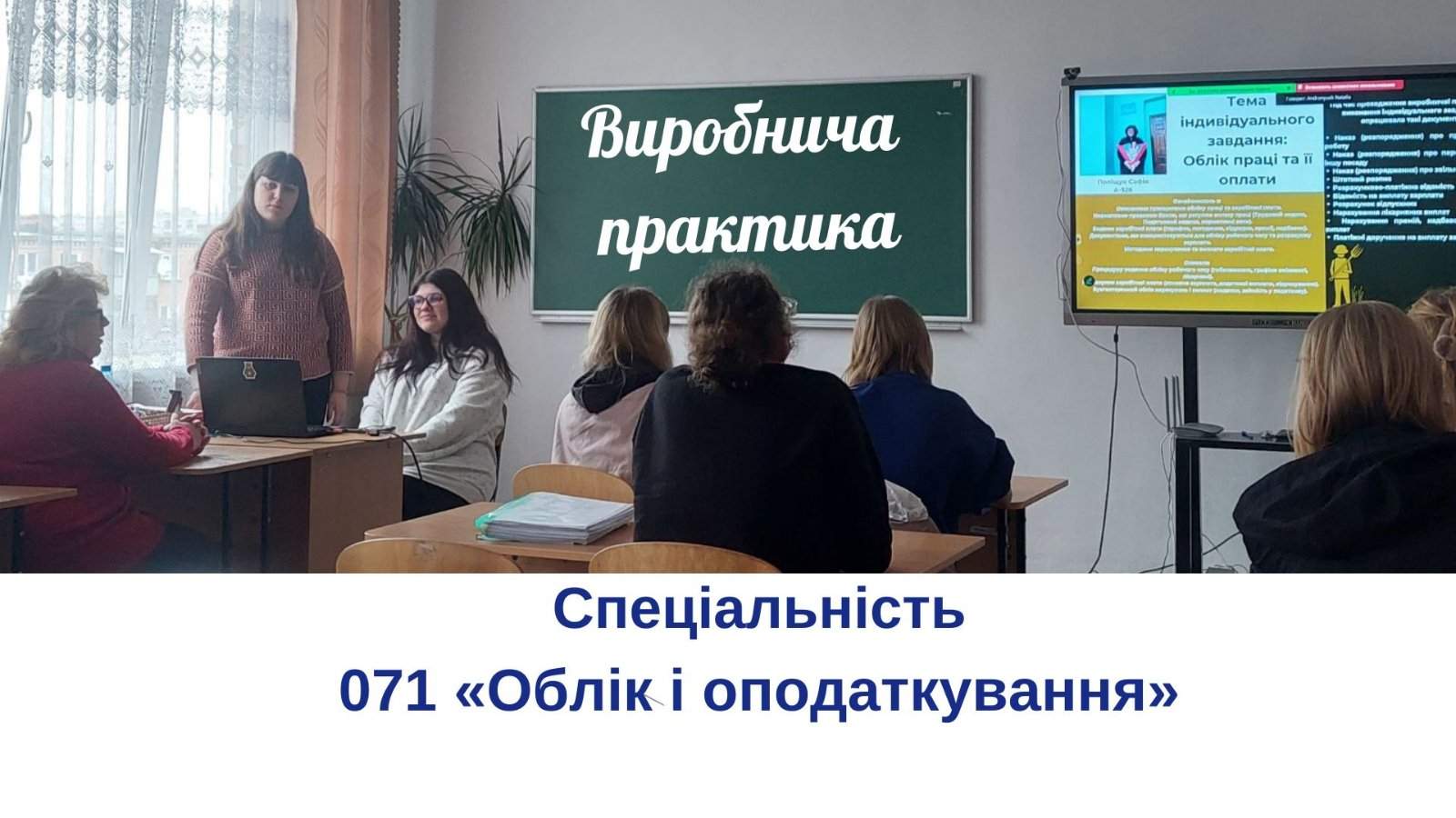 Конференція за результатами виробничої практики студентів спеціальності 071 “Облік і оподаткування”
