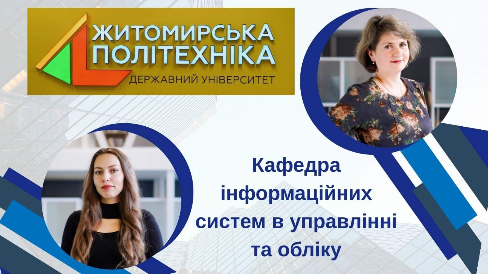 Гостьові лекції для майбутніх бухгалтерів та податківців