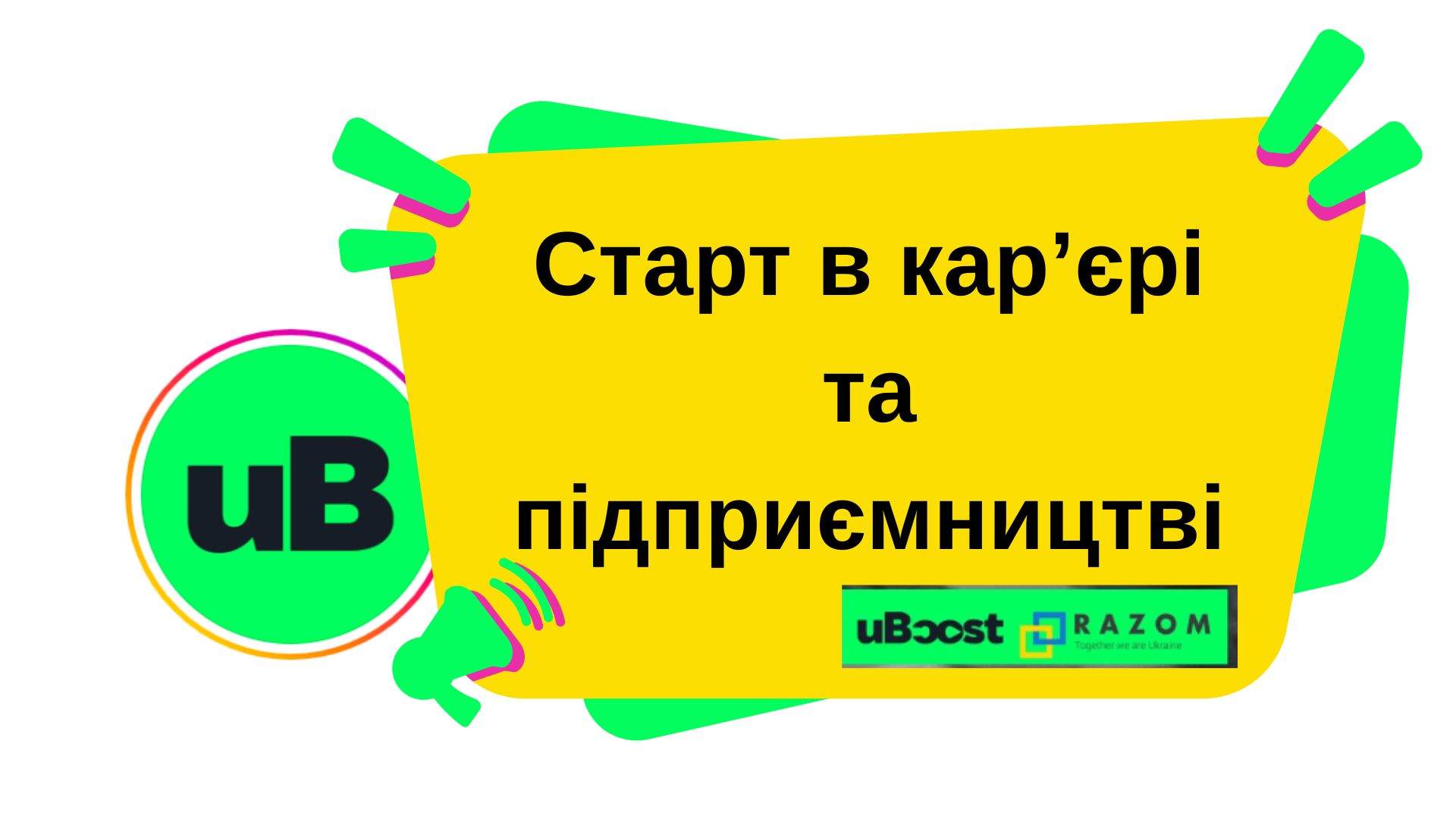 Комплексне тримісячне навчання завершили студенти спеціальностей 071 «Облік і оподаткування» та 072 «Фінанси, банківська справа, страхування та фондовий ринок» на платформі uBoost