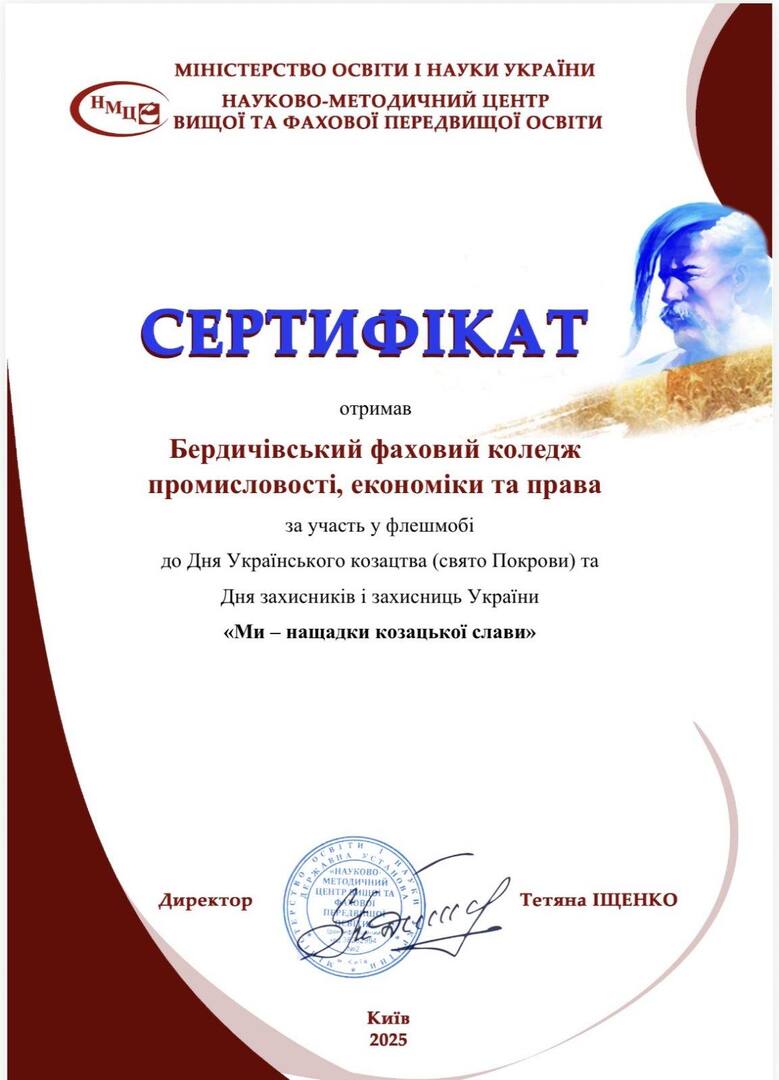 Флешмоб до Дня Українського козацтва та Дня захисників і захисниць України