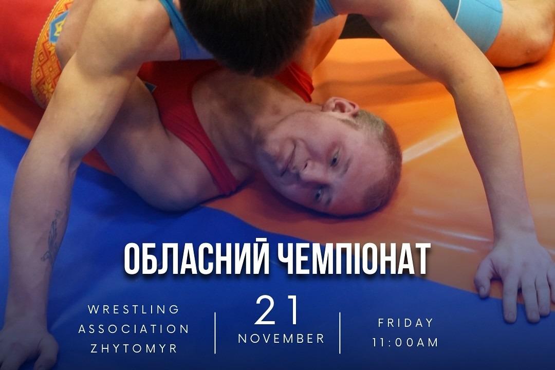Чемпіонат області з греко-римської боротьби серед дорослих та U-23