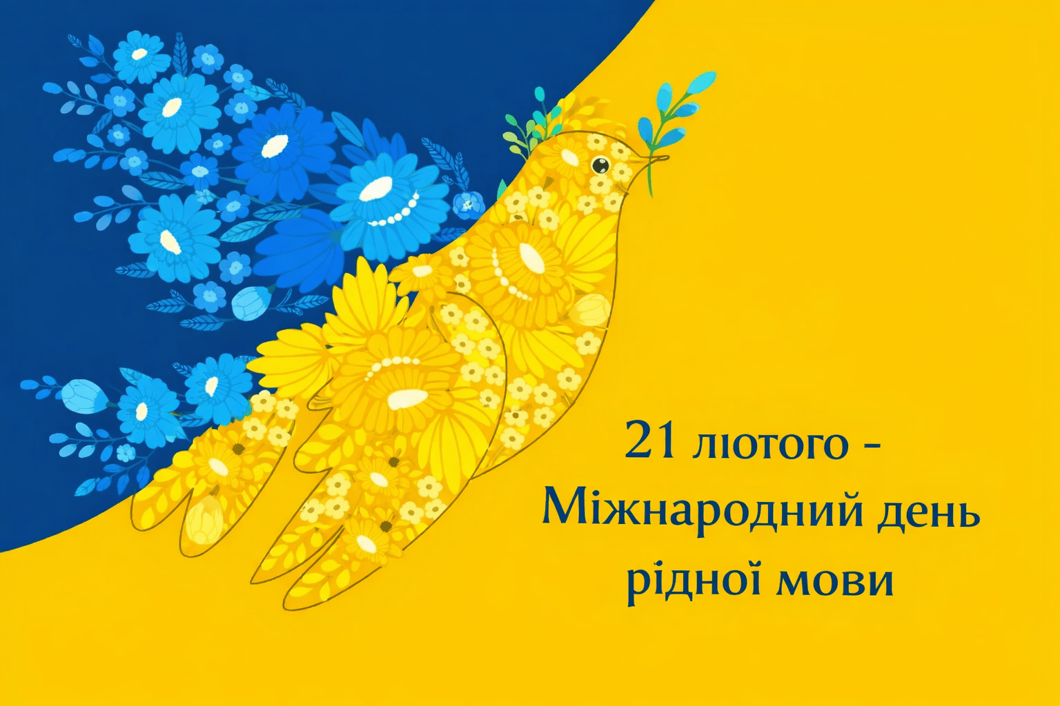 Заходи до Міжнародного дня рідної мови