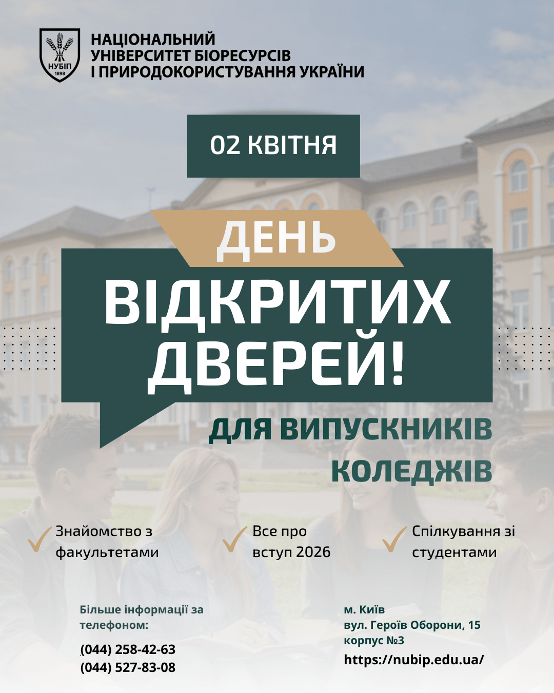 День відкритих дверей у Національному університеті біоресурсів і природокористування України