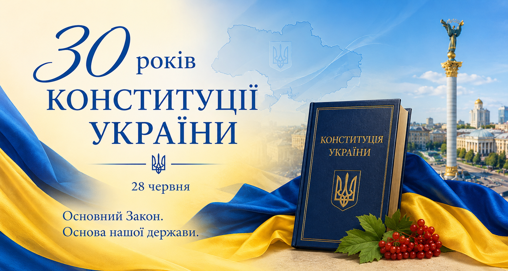 Всеукраїнський конкурс до 30-ої річниці з дня ухвалення Конституції України