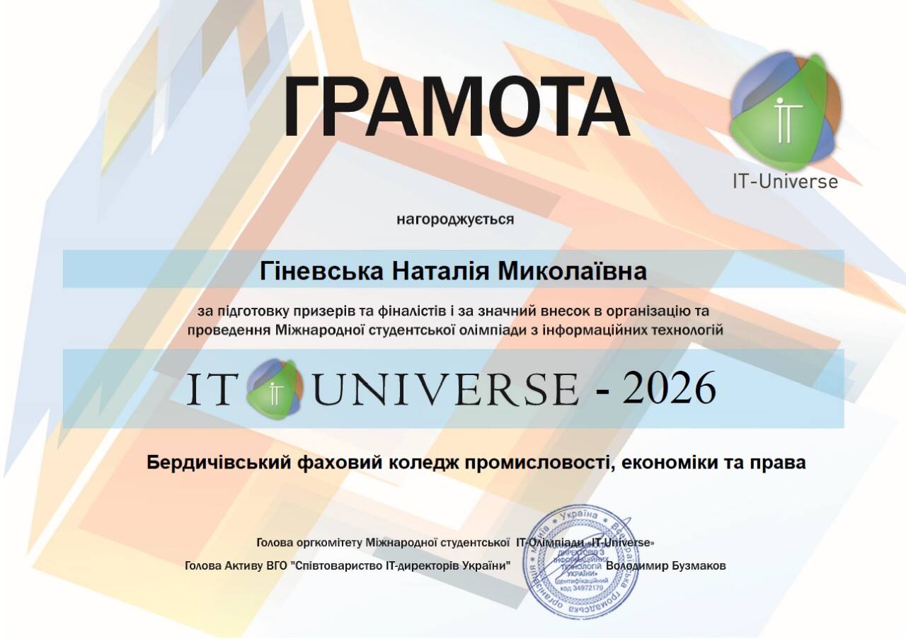 Стали відомі результати Фіналу Міжнародної олімпіади «IT-Universe – 2026»!