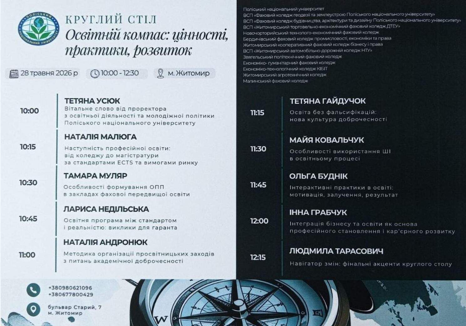 Співпраця зі стейкхолдерами